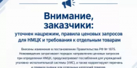 Внесены изменения в постановление Правительства РФ № 1875 - Комитет по конкурентной политике