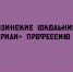 Грязинские школьники «примерили» профессию пекаря - Народное слово