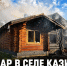 В селе Казино пожар повредил жилой дом на площади 225 квадратных метров - Газета Задонская правда