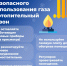 Правила безопасного использования газа в отопительный сезон - Администрация МО г. Хасавюрт