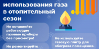 Правила безопасного использования газа в отопительный сезон - Администрация МО г. Хасавюрт