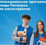 Открыт приём заявок на стипендиальную программу Фонда Потанина для магистрантов - ЯГУ им. П.Г. Демидова