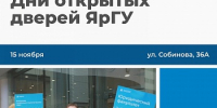 В Демидовском университете пройдут тематические дни открытых дверей - ЯГУ им. П.Г. Демидова