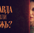 Викторина «Правда или Ложь» на тему «Стоп ВИЧ/СПИД» (14+) - Управление культуры и спорта