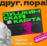"пушкинская карта": 5 000 рублей на культуру - от государства - фото - 1 - Министерство культуры и туризма