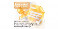 Как получить льготное финансирование экспорта под 6,5%? - Минэкономразвития КБР