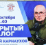 В ВоГУ прошел открытый диалог с Сергеем Карнауховым - Правительство Вологодской области