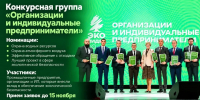 Приглашаем организации и индивидуальных предпринимателей к участию в конкурсе «ЭКОлидер» - Министерство экологии