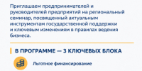 Приглашаем предпринимателей и руководителей предприятий  на региональный семинар! - Администрация г. Елец