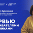 Интервью с преподавателями: О. В. Курочкина - ВИВТ