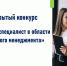 Конкурс профессионального мастерства. - Администрация МО Курчатов