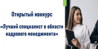 Конкурс профессионального мастерства. - Администрация МО Курчатов