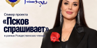 50 секций и гости федерального уровня: в Пскове готовятся к Рождественским чтениям - Pln-Pskov.Ru