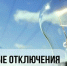 «смоленскэнерго» информирует о проведении плановых ремонтных работ в ноябре 2026 года - фото - 1 - Ершичский район