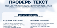 Чек-лист для проверки информации о религии или конфликте - Государственный аграрный университет