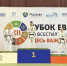 Оренбургские каратисты взяли серебро Кубка Евразии - Комсомольская Правда