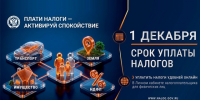 Время платить налоги. - Заполярный район
