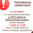 Важно! О режиме работы ТОСП Неболчи 22 октября - МФЦ