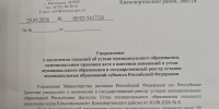 Уведомление о регистрации Устава МО СП «село Комсомольское» - Кизилюртовский район