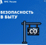 Позаботься о безопасности своего дома! - МЧС КБР