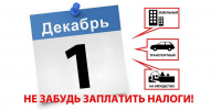Время платить налоги - Газета Сельская новь