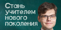 Учитель — профессия, которая меняет будущее - Мэрия города