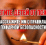 Как защитить ребенка от пожара - Администрация г. Геленджика