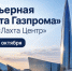 Обучающихся ГУМРФ имени адмирала С.О. Макарова приглашают на форум «Карьерная орбита Газпрома» - ГМА им. адм. С.О.Макарова