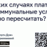 Рассказываем в каких случаях плату за коммунальные услуги можно пересчитать. - Администрация Белгородского района