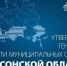 Утверждены генпланы пяти округов Херсонской области - Губернатор Херсонской области