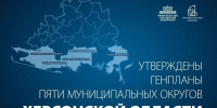 Утверждены генпланы пяти округов Херсонской области - Губернатор Херсонской области