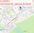 Схему движения на участке улицы Парковой временно изменят с 1 ноября - Городской округ Красногорск