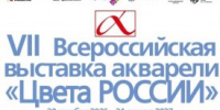 В Кургане пройдёт крупнейшая в России выставка акварели - Новый мир