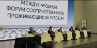 В Махачкале открылся IV Международный форум соотечественников с участием делегатов из 13 стран - РИА Дагестан