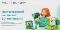 Школьникам Ленобласти рассказали, как ИИ помогает создавать 3D-объекты - Online47.Ru