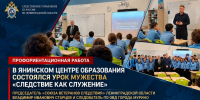 В Янинском центре образования состоялся урок мужества «Следствие как служение» - Следственный комитет