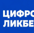 ао « ПФ «СКБ Контур» и АНО «Цифровая экономика» расскажут школьникам об ответственном использовании искусственного интеллекта в новом сезоне «Цифрового ликбеза» - фото - 1 - Хиславичский район