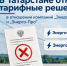 В Татарстане отменят тарифные решения в отношении компаний «Энерготранзит» и «Энерго-Про» - Комитет РТ по тарифам