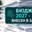 Проект закона об областном бюджете на 2027-2029 годы внесен в ЗАКС ЛО - Комитет по печати