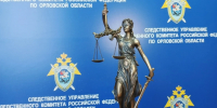 В Орловской области осудили энергетика за взятку - Комсомольская Правда
