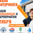 Приглашаем на мероприятия в рамках проекта «Школы абитуриента» 24 октября! - Министерство образования и науки