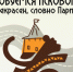 В Пскове соединятся история и спорт - событие «Любуемся Псковом: прекрасен, словно Париж!» - Информационный туристский центр