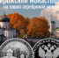 Мирожский монастырь — на новой серебряной монете! - Информационный туристский центр