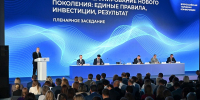 В Сочи проходит XI Всероссийская тарифная конференция - Администрация г. Сочи
