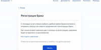 В Поморье все больше молодоженов подают заявление в ЗАГС через Госуслуги - Пресс-центр Правительства