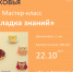 В Рузской библиотеке пройдёт мастер-класс «Закладка знаний» - Рузский городской округ