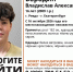 В Свердловской области пропал 16-летний школьник - КП Екатеринбург
