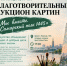 Самарцев приглашают на благотворительный аукцион картин в поддержку бойцов - Самарская Газета
