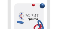 Объявление о проведении отбора получателей грантов на реализацию проектов по доработке и внедрению российских решений в сфере ИТ - Министерство физкультуры и спорта