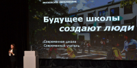 Выступление директора Школы № 1000 Е.В. Шаркади в Институте иностранных языков - МГПУ